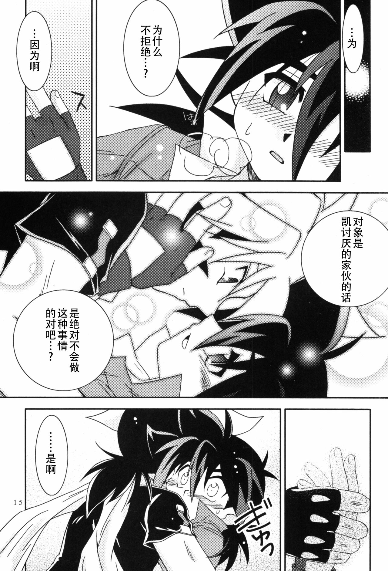 DUEL - Page 14