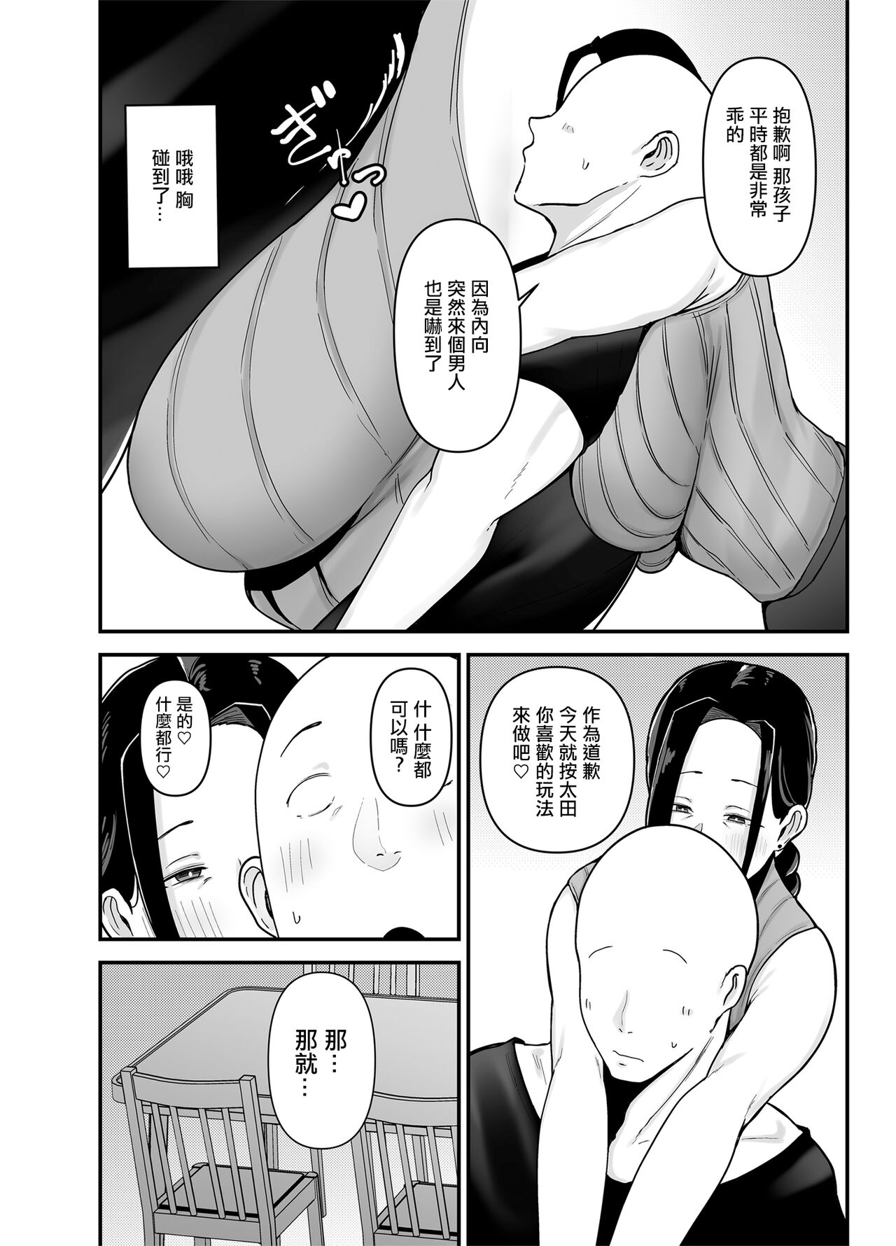 Beit Saki no Hitozuma, Akiyama-san. | 打工处的人妻、秋山姐 - Page 31