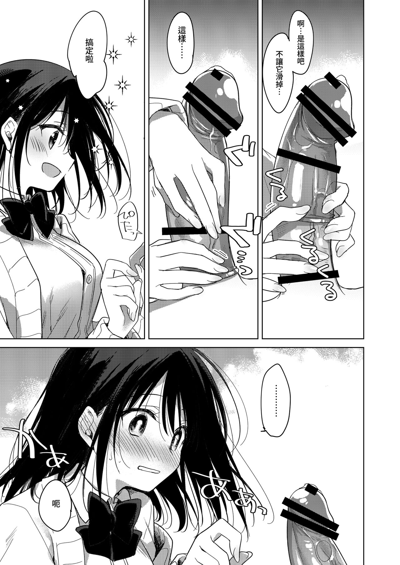 Watashi no Kamisama 2 | 屬於我的神明大人 2 - Page 12