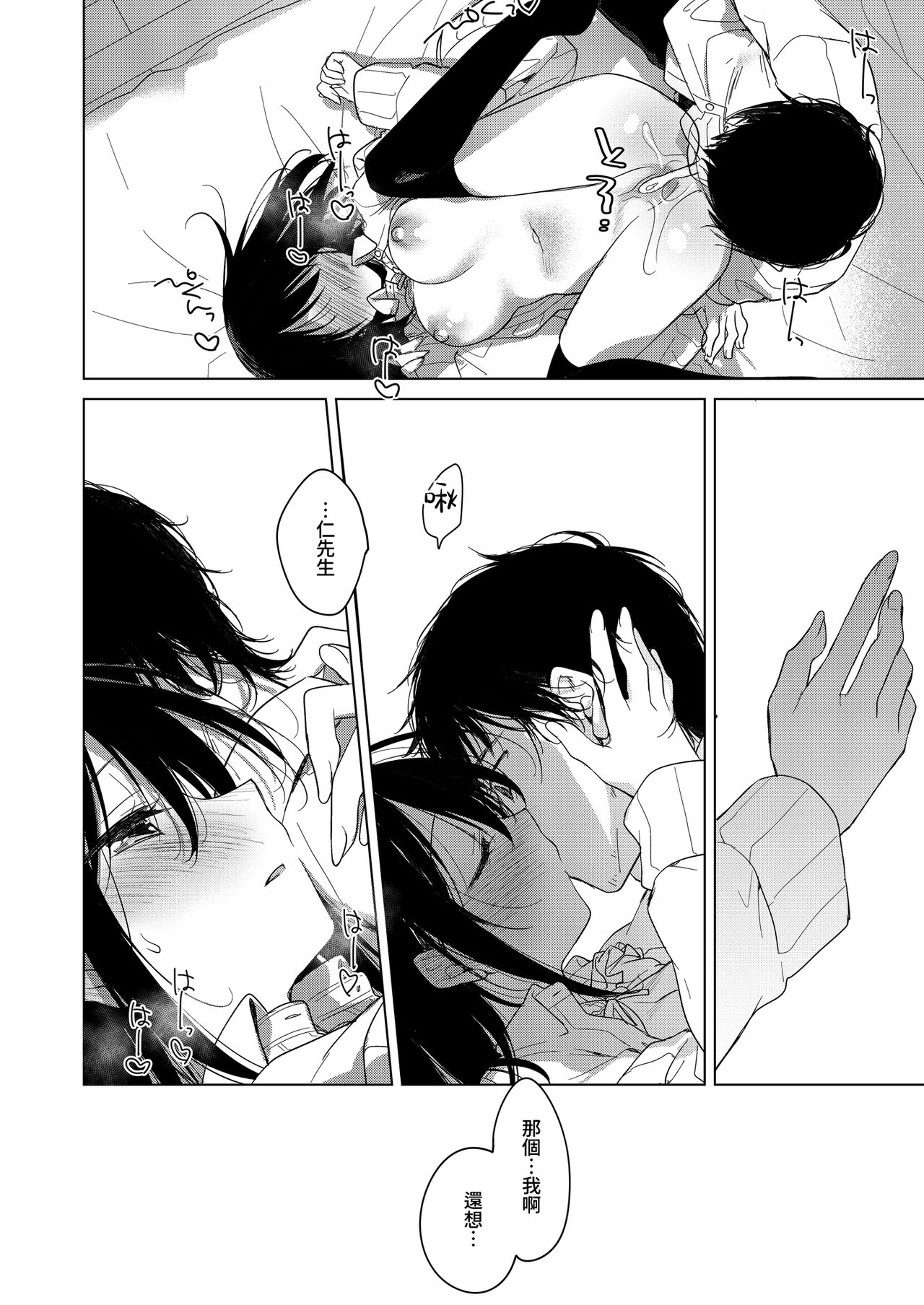 Watashi no Kamisama 2 | 屬於我的神明大人 2 - Page 39