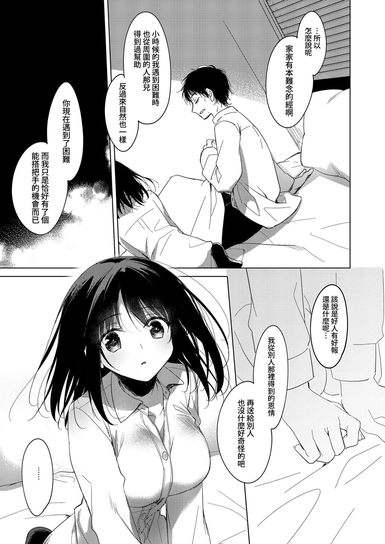 Watashi no Kamisama 2 | 屬於我的神明大人 2 - Page 46