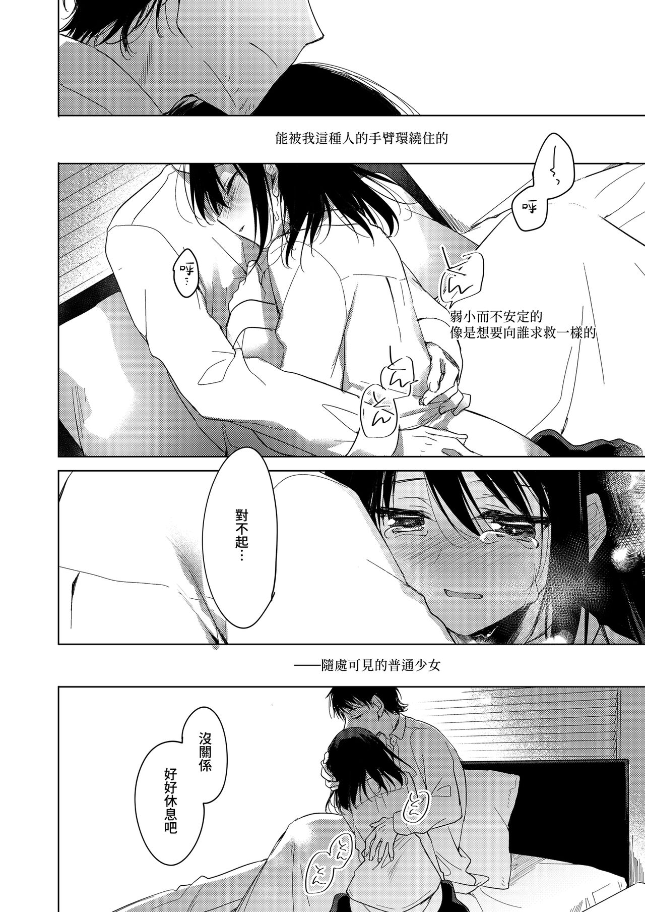 Watashi no Kamisama 2 | 屬於我的神明大人 2 - Page 49