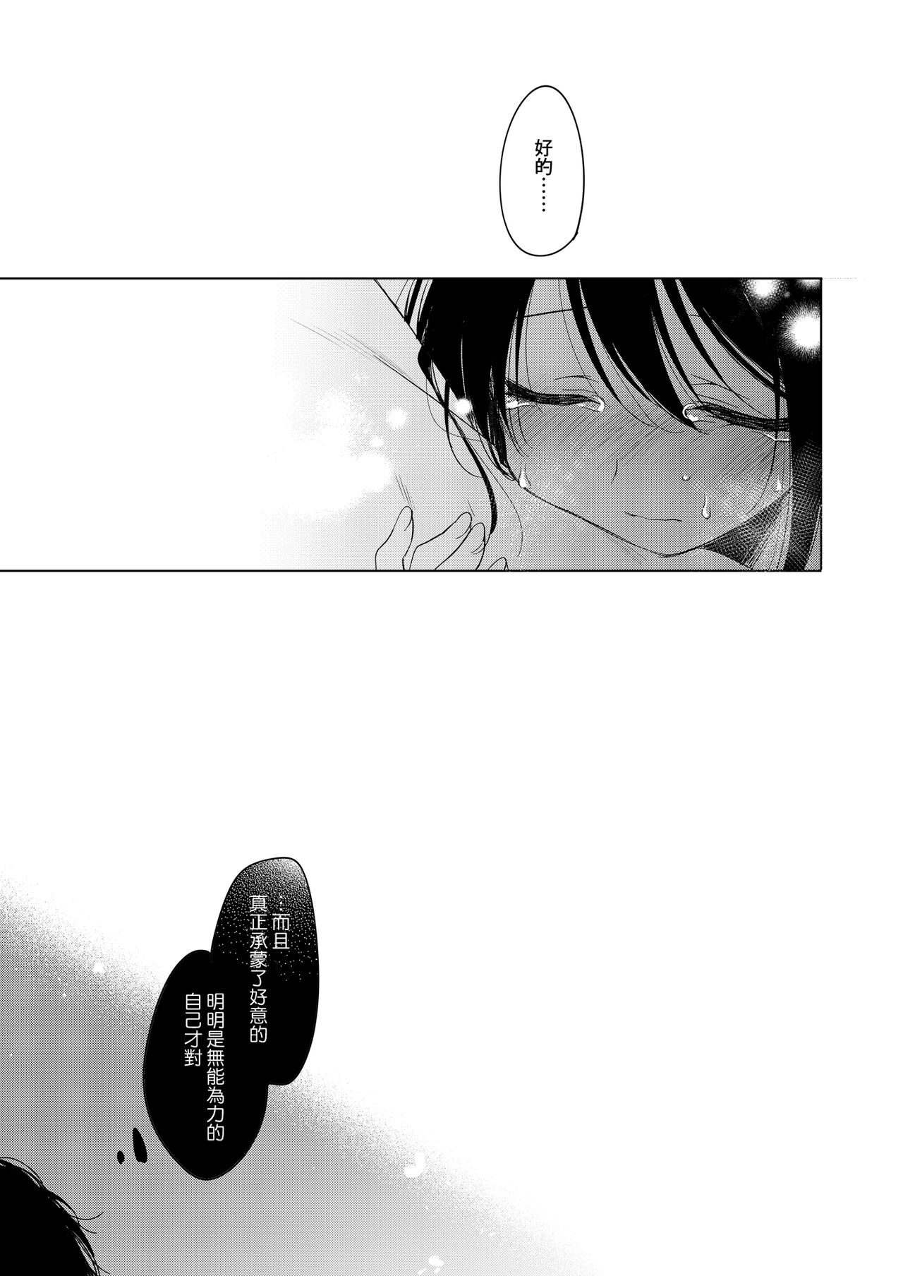 Watashi no Kamisama 2 | 屬於我的神明大人 2 - Page 50