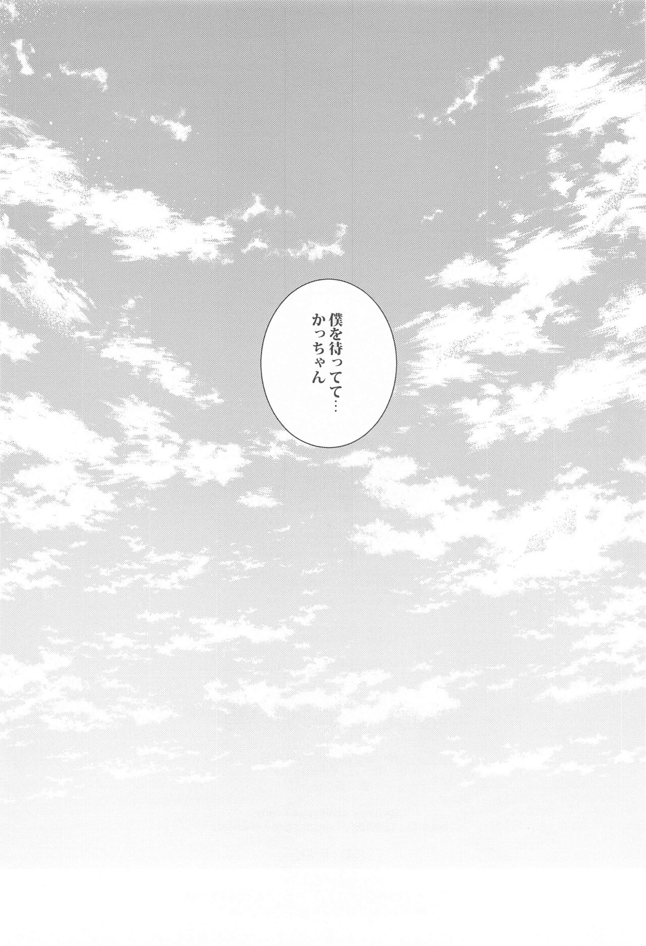 Dassou to  Tsuiseki no Ao - Escape and Change - Page 48