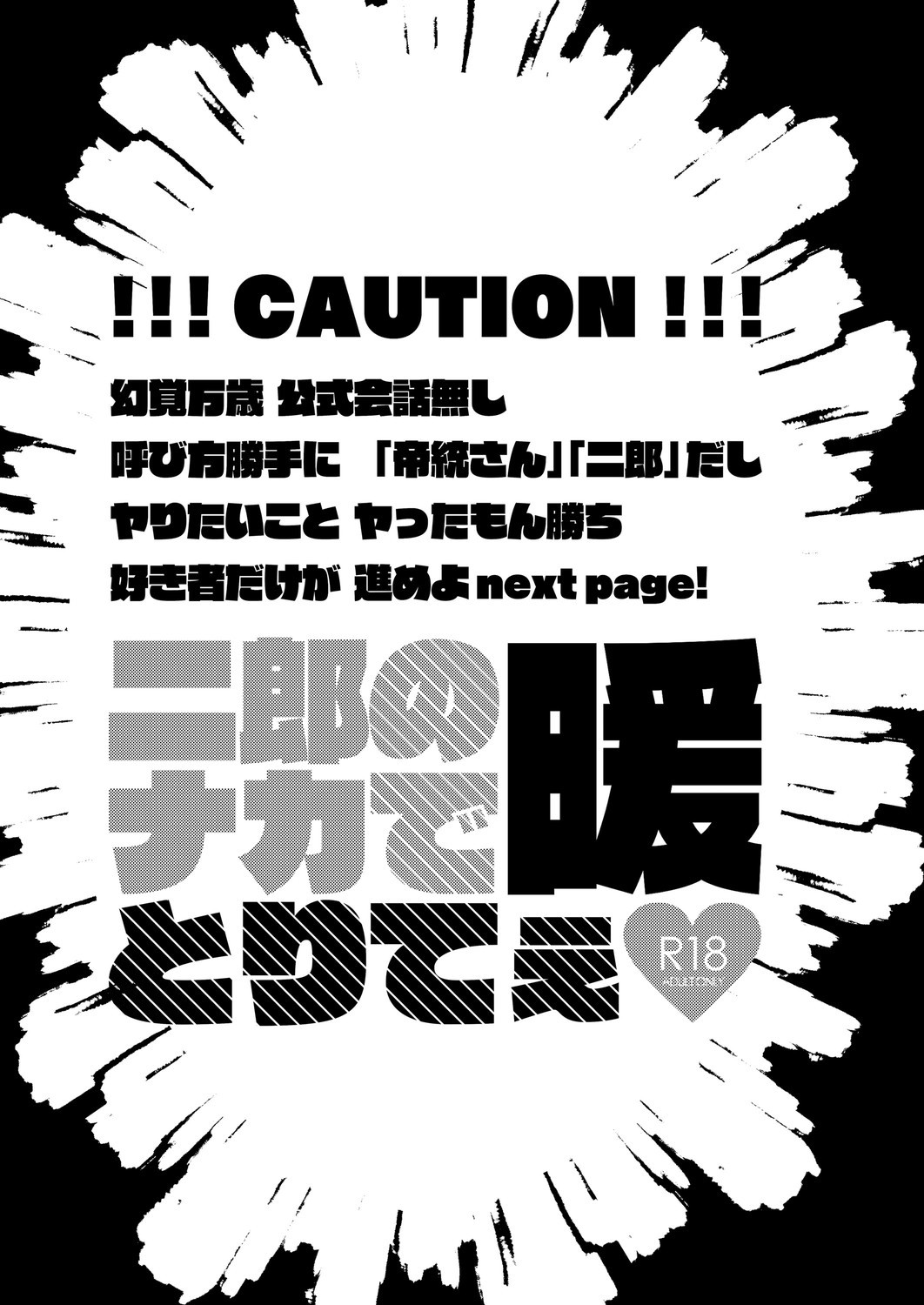 Jirou no Nakade dan toritee - Page 2