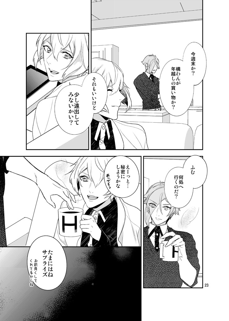 Hoshi no shita de - Page 20