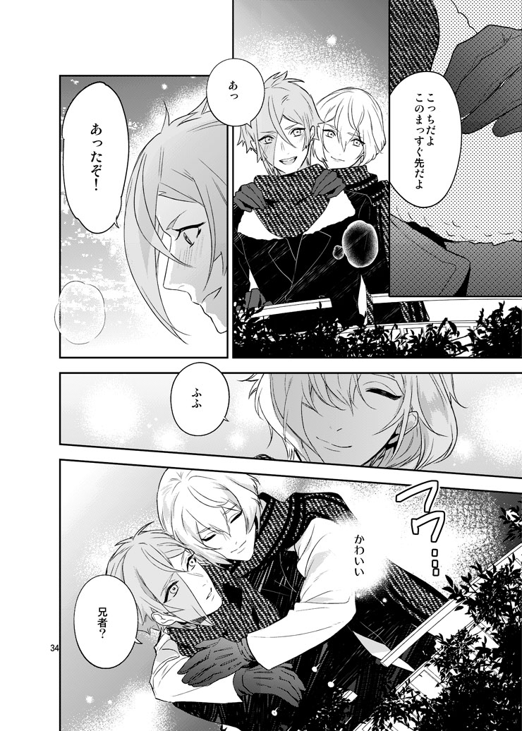 Hoshi no shita de - Page 31