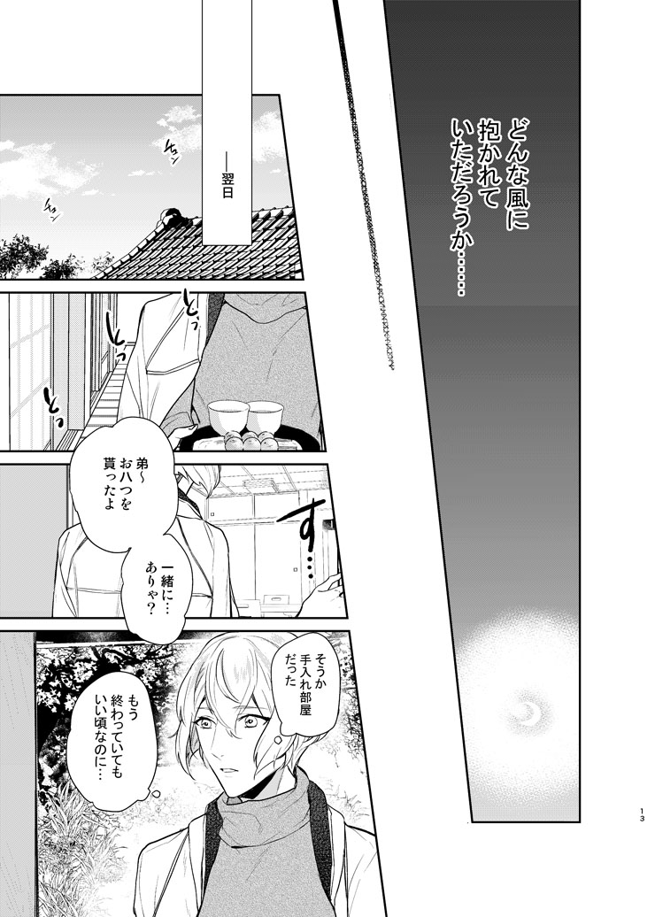 Koyoi sendome no shoya o - Page 10
