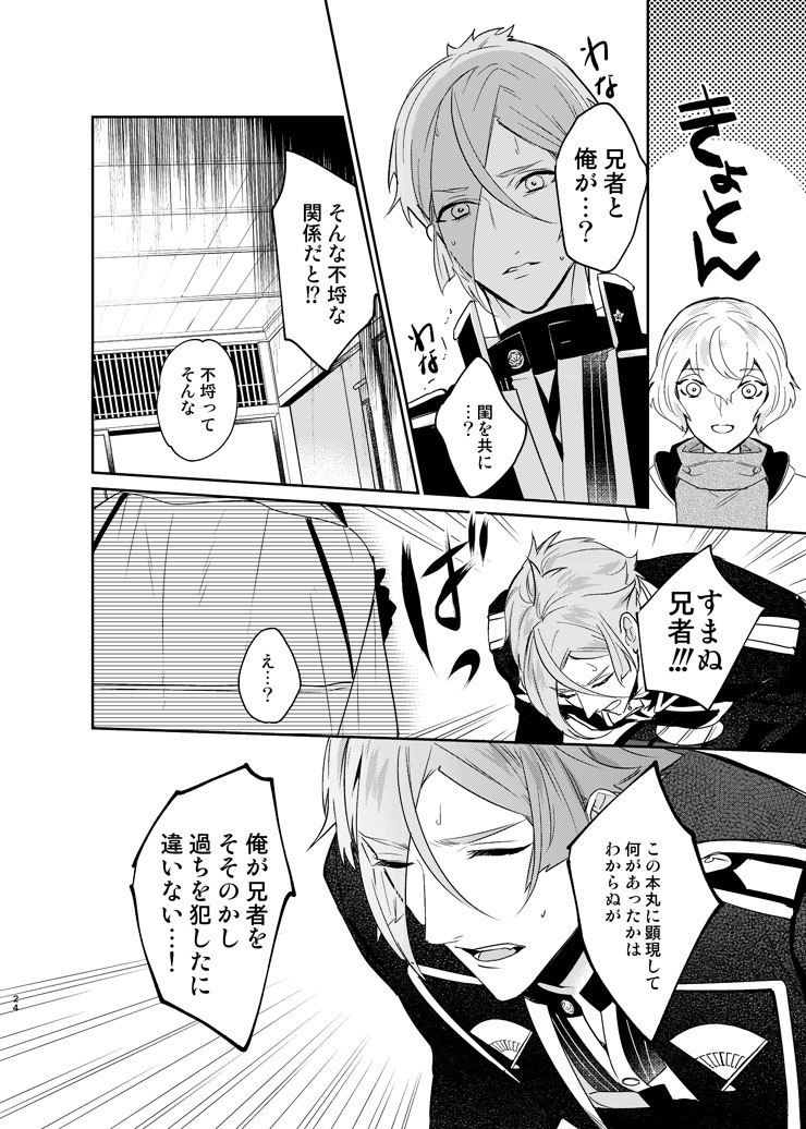 Koyoi sendome no shoya o - Page 21