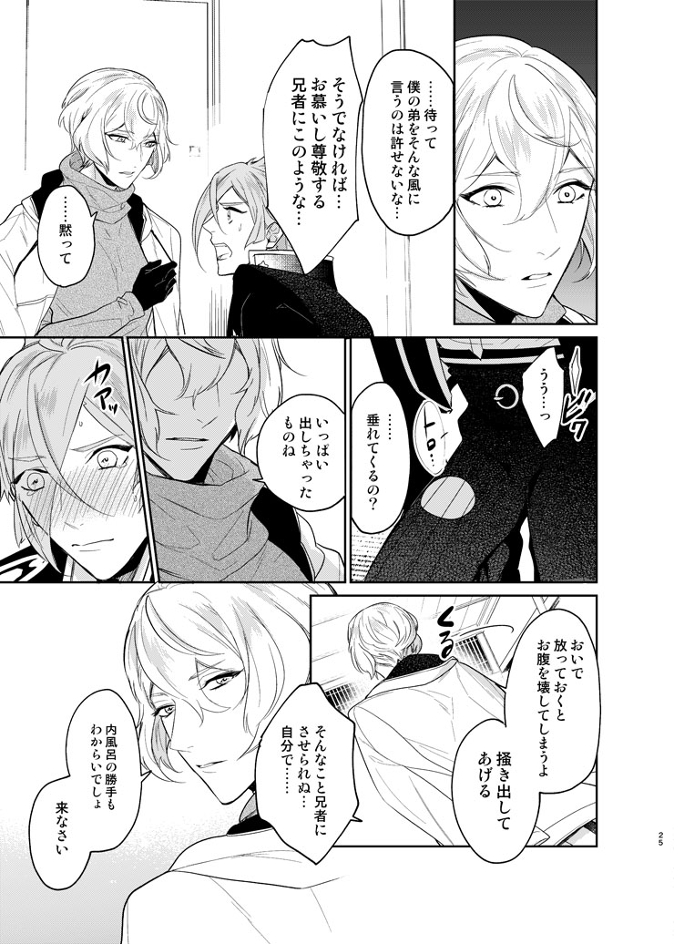 Koyoi sendome no shoya o - Page 22