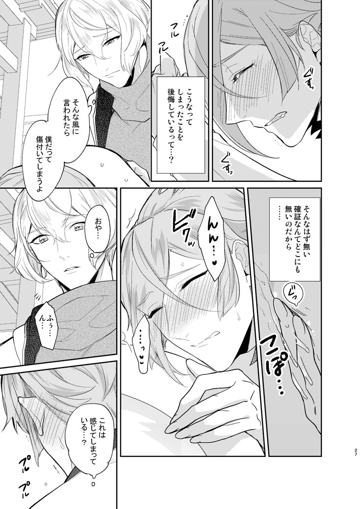 Koyoi sendome no shoya o - Page 24