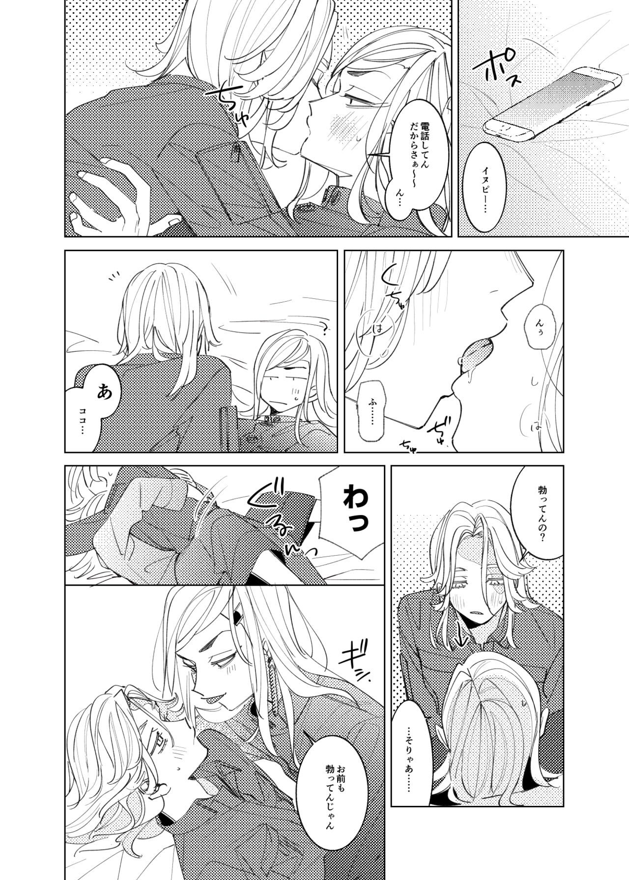 Tsuisou to taiya no refrain - Page 19