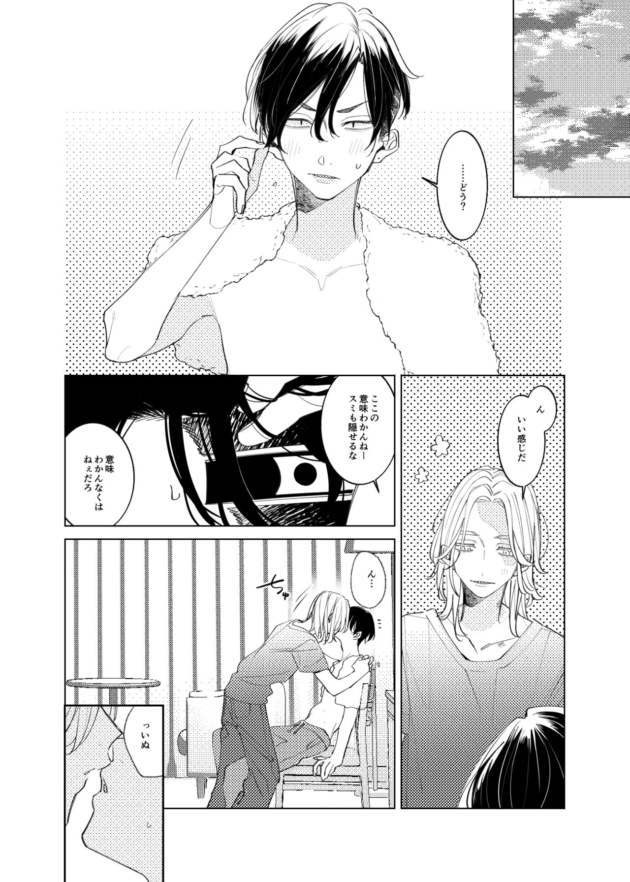 Tsuisou to taiya no refrain - Page 27