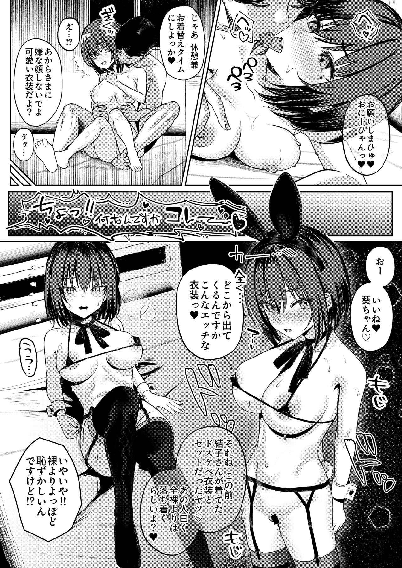 Onee-chan no Kareshi Ubattemita - Page 75