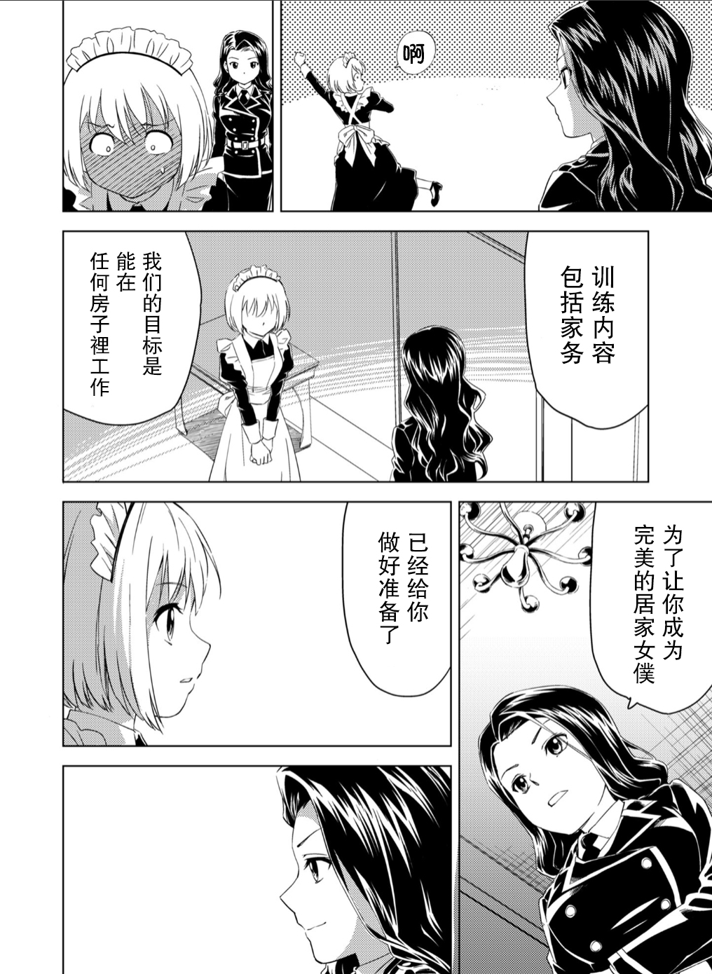 百合盛开的间谍学校 难道入学后全是针对快乐拷问的耐久训练吗！？【透明声彩汉化组】 - Page 16