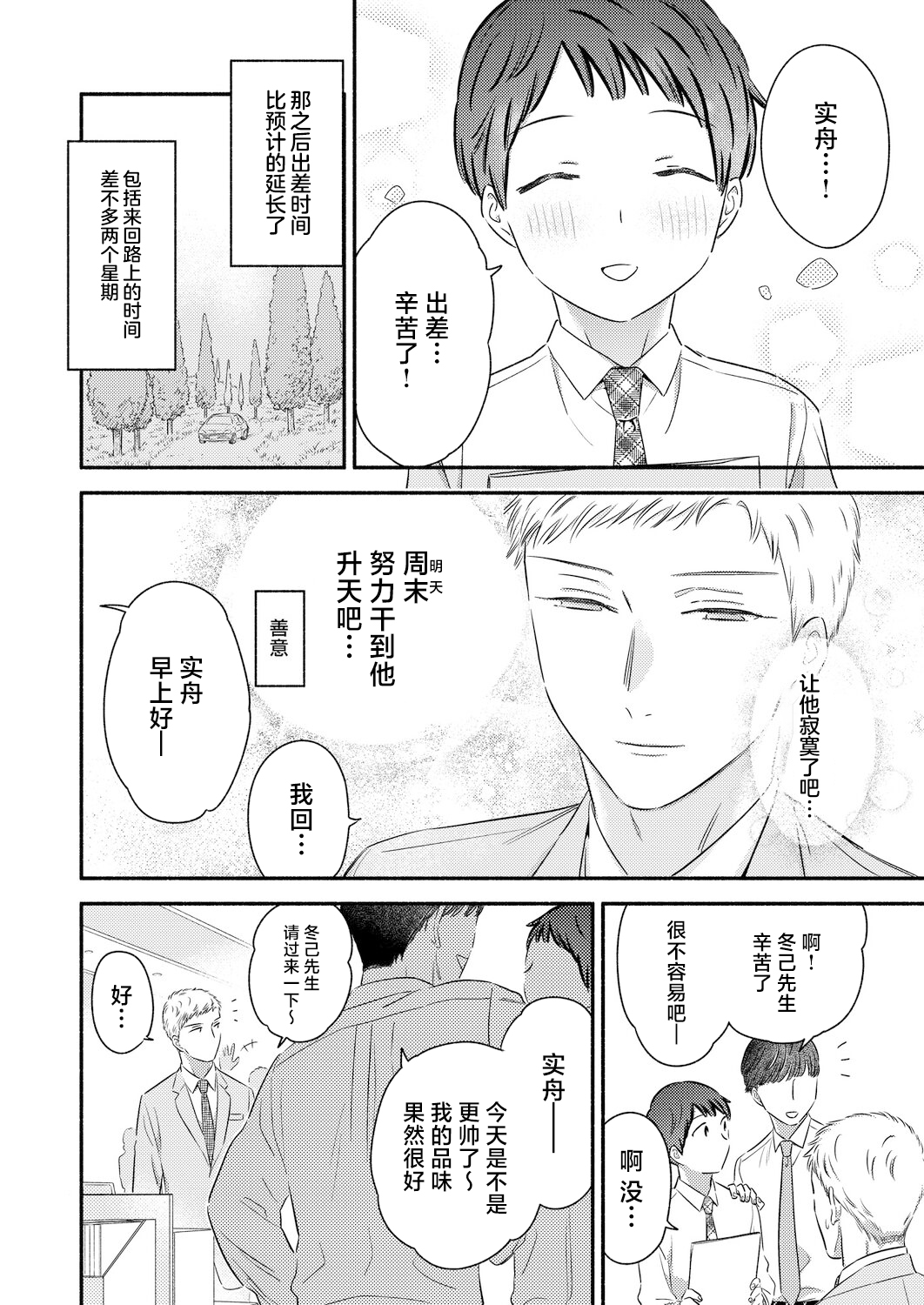 Yurushite Kudasai, Fuyumi-san. - Page 12