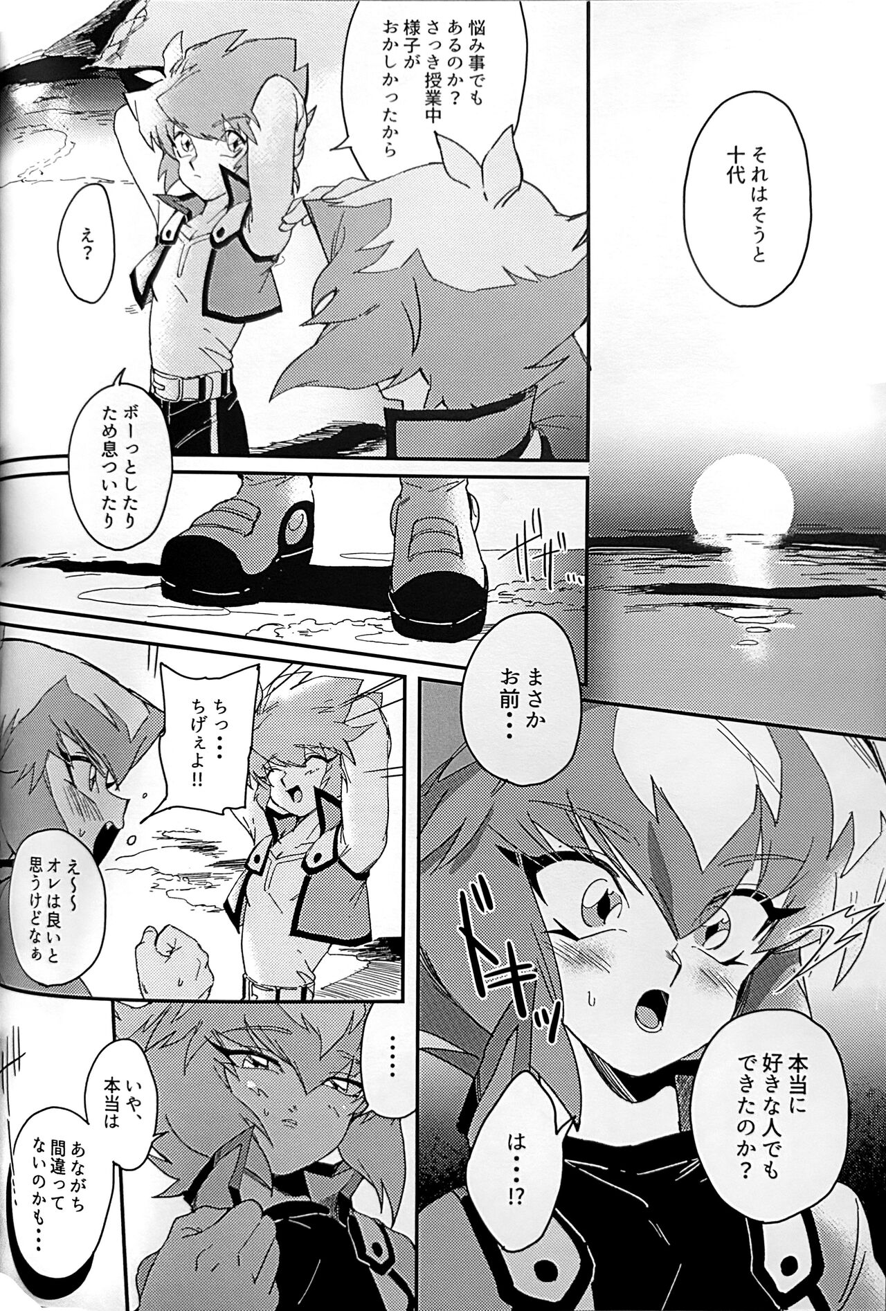 Emerarudo no Kimi aka meno no boku - Page 30