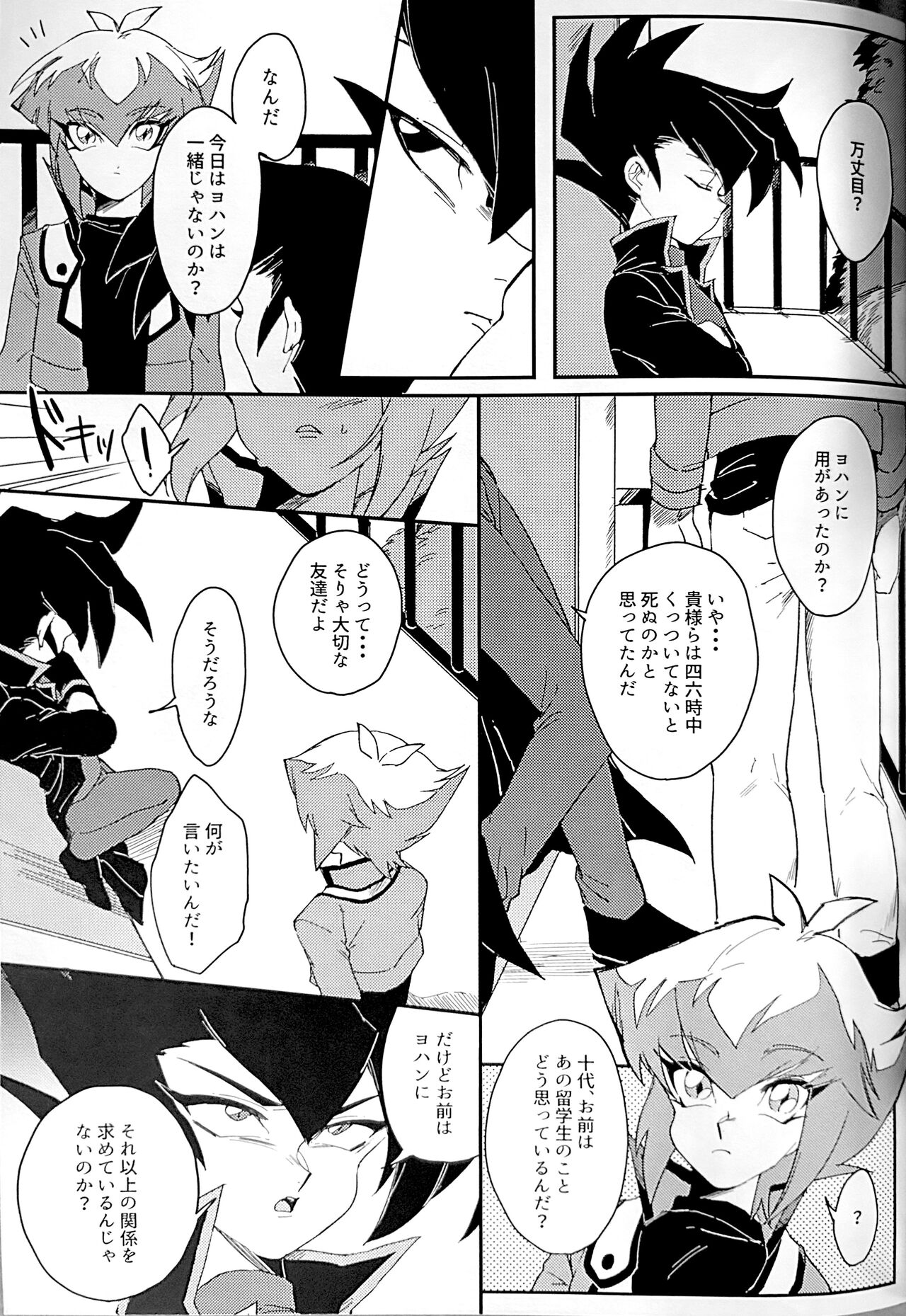 Emerarudo no Kimi aka meno no boku - Page 42