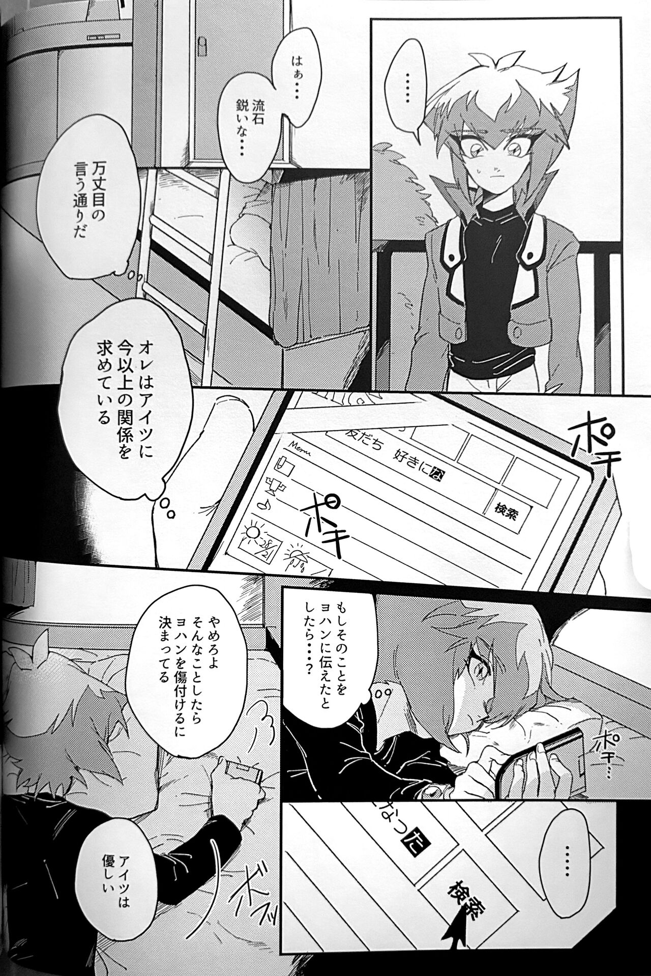 Emerarudo no Kimi aka meno no boku - Page 45