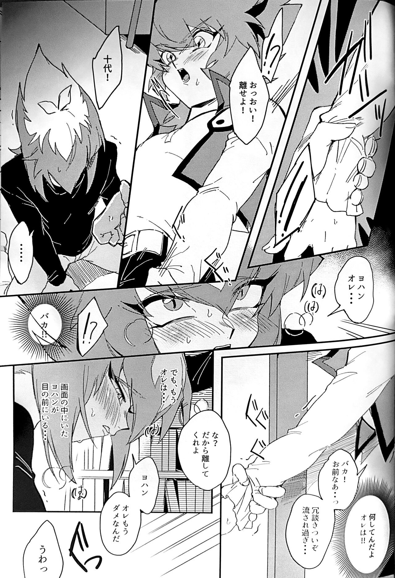 Emerarudo no Kimi aka meno no boku - Page 50