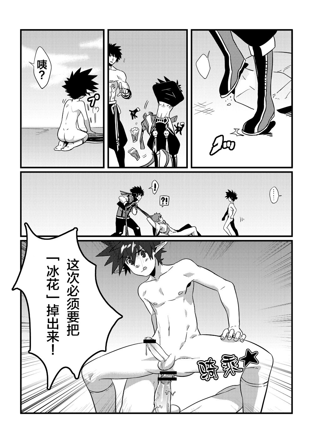 PENETRATION - Page 25