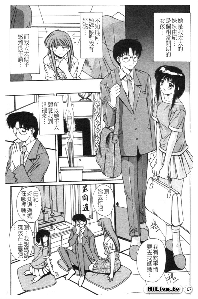 Aoi Kioku no Ito | 哥哥我要 - Page 108