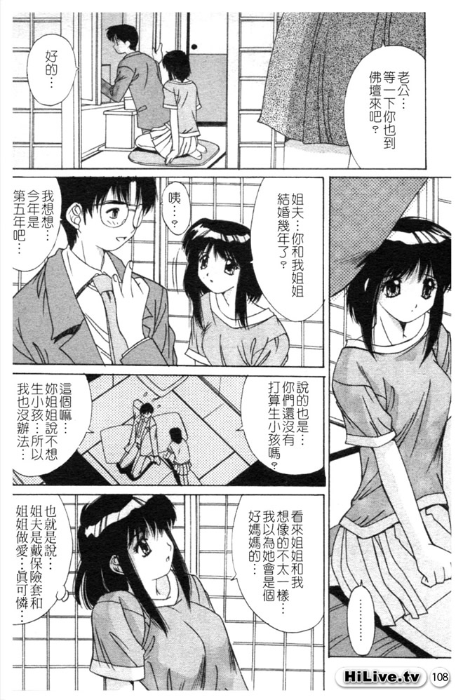 Aoi Kioku no Ito | 哥哥我要 - Page 109