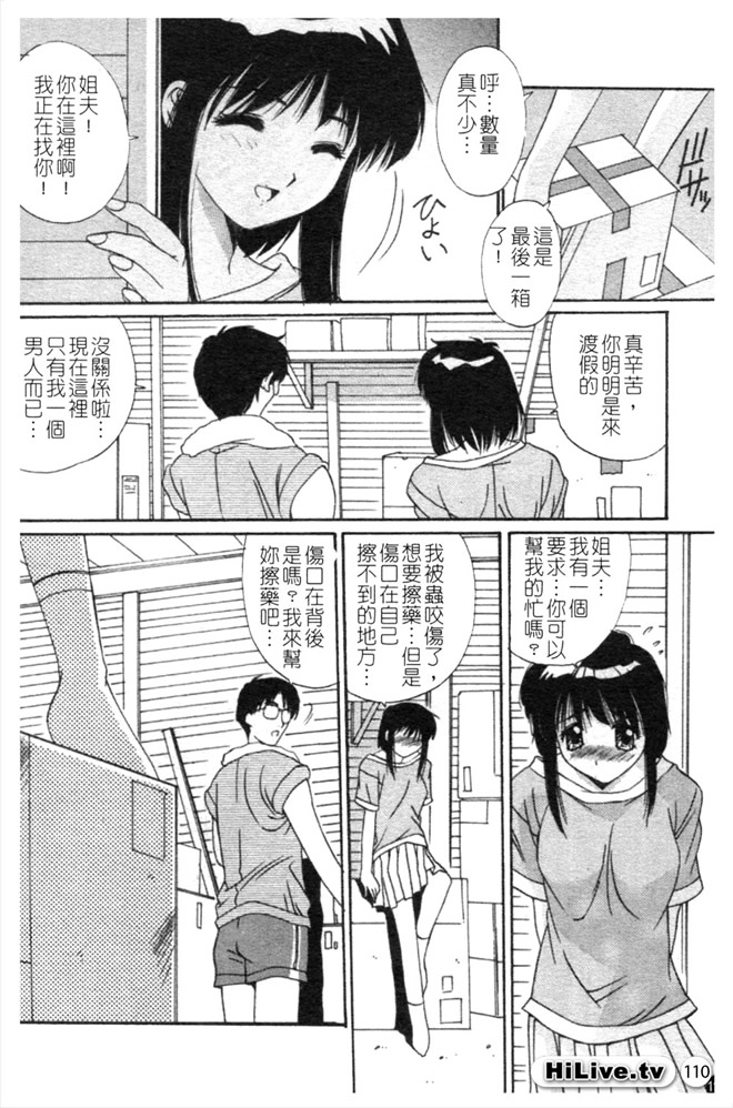 Aoi Kioku no Ito | 哥哥我要 - Page 111