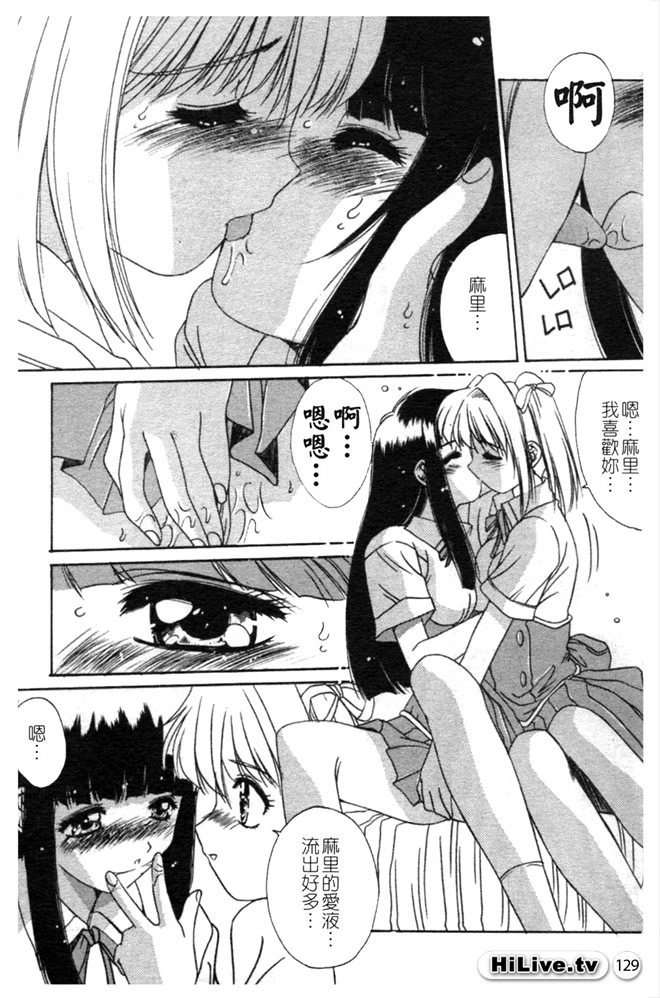 Aoi Kioku no Ito | 哥哥我要 - Page 130