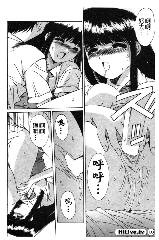 Aoi Kioku no Ito | 哥哥我要 - Page 134