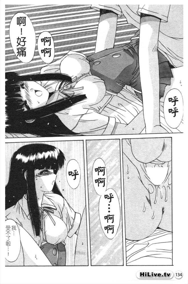 Aoi Kioku no Ito | 哥哥我要 - Page 135