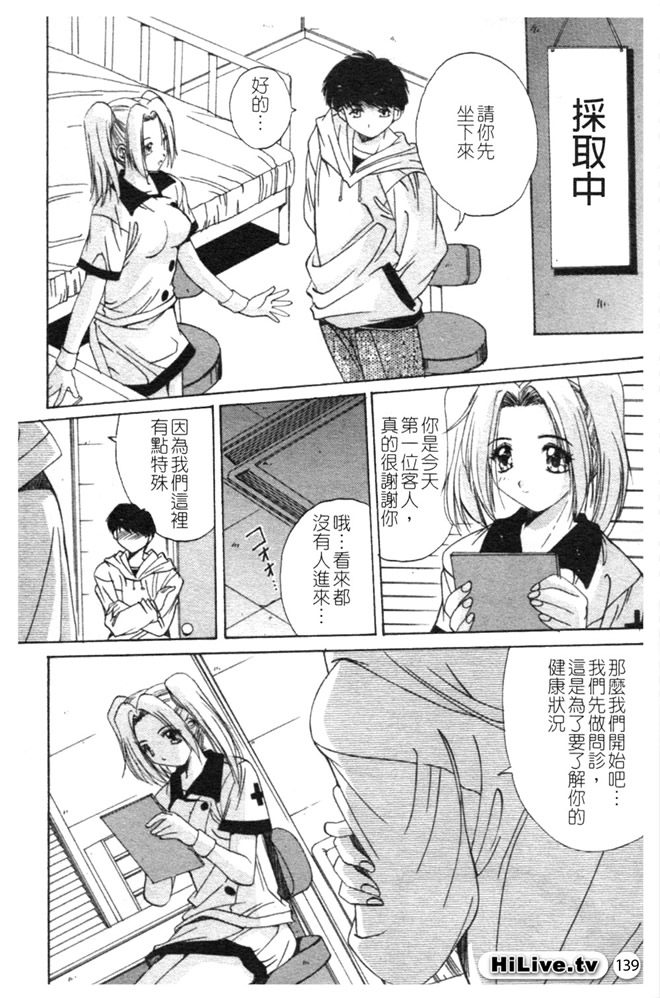 Aoi Kioku no Ito | 哥哥我要 - Page 140