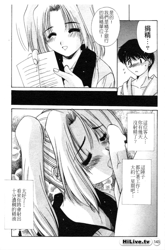 Aoi Kioku no Ito | 哥哥我要 - Page 144