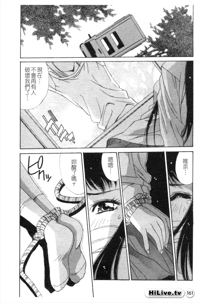 Aoi Kioku no Ito | 哥哥我要 - Page 162