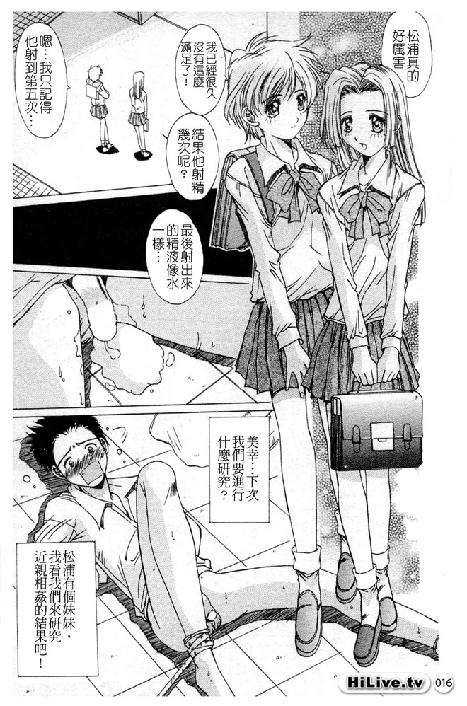 Aoi Kioku no Ito | 哥哥我要 - Page 17