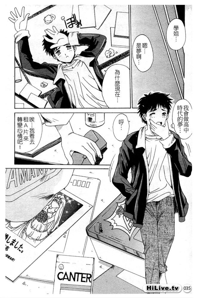Aoi Kioku no Ito | 哥哥我要 - Page 36