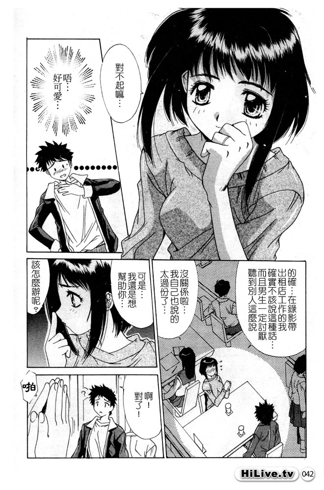 Aoi Kioku no Ito | 哥哥我要 - Page 43