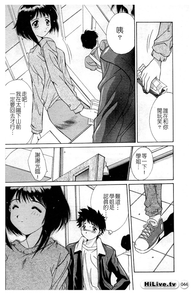 Aoi Kioku no Ito | 哥哥我要 - Page 45
