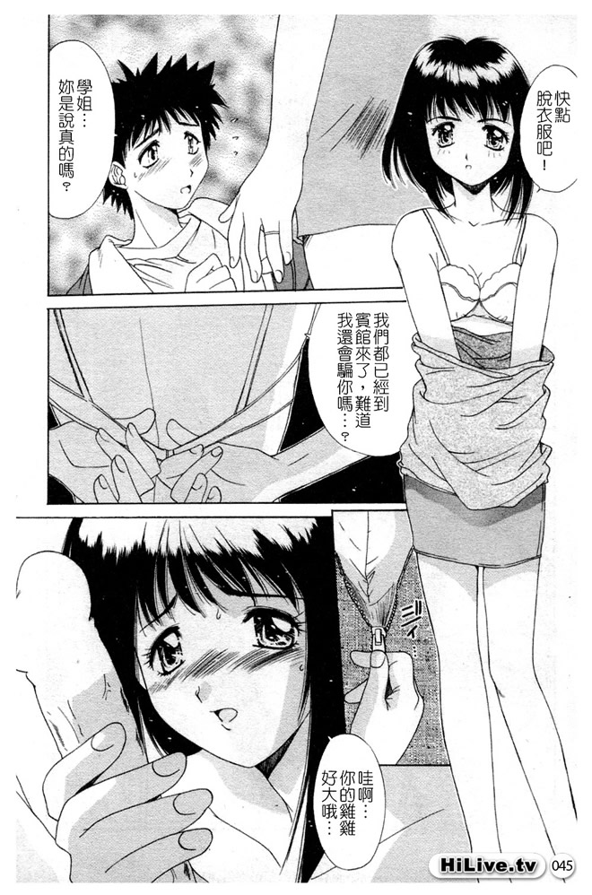 Aoi Kioku no Ito | 哥哥我要 - Page 46