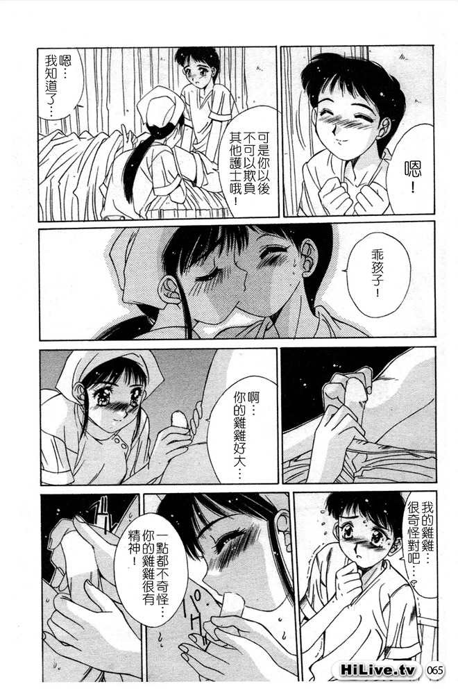 Aoi Kioku no Ito | 哥哥我要 - Page 66