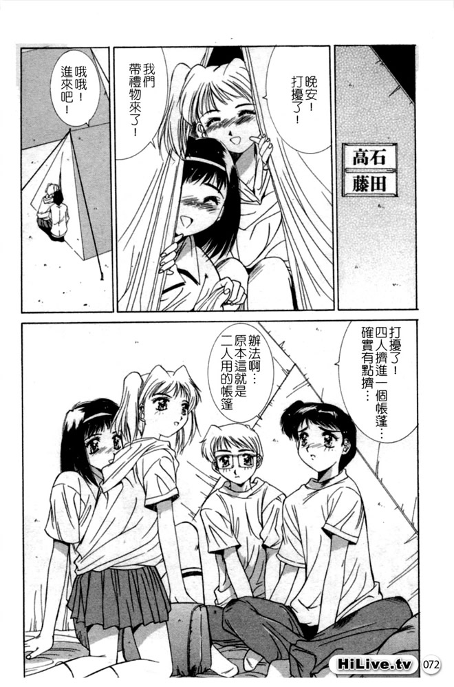 Aoi Kioku no Ito | 哥哥我要 - Page 73