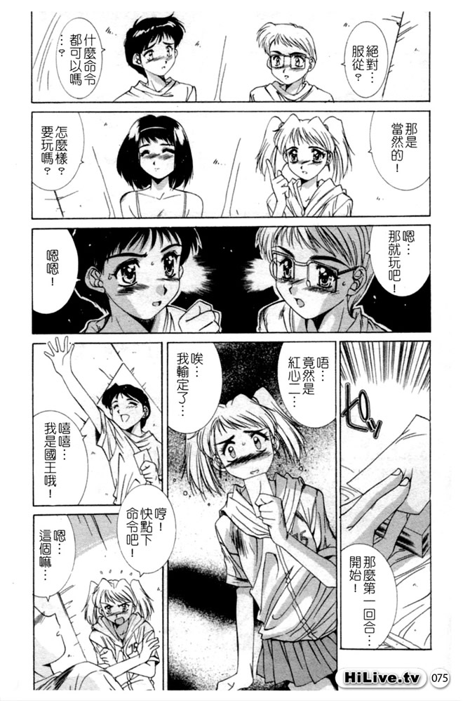 Aoi Kioku no Ito | 哥哥我要 - Page 76