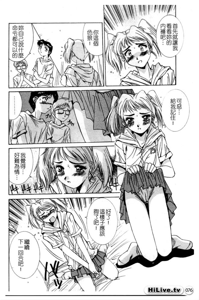 Aoi Kioku no Ito | 哥哥我要 - Page 77