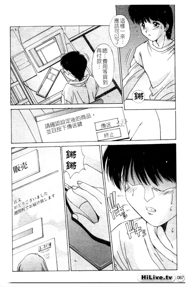 Aoi Kioku no Ito | 哥哥我要 - Page 88