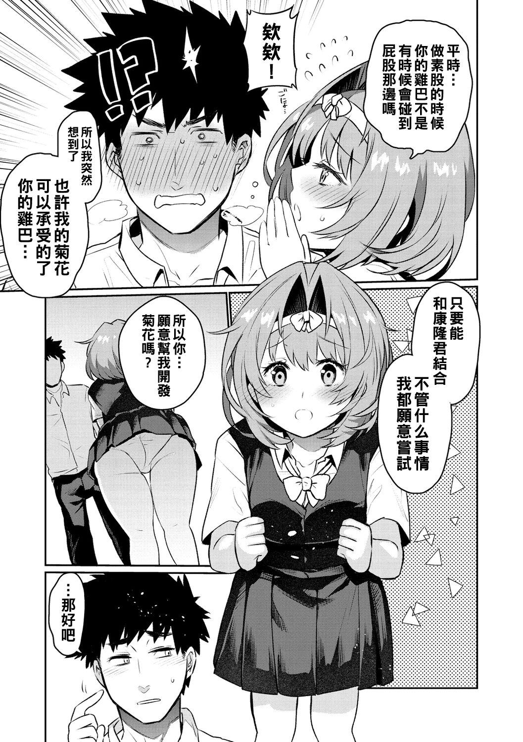 Oshiri Holic Ch. 1-6 - Page 57