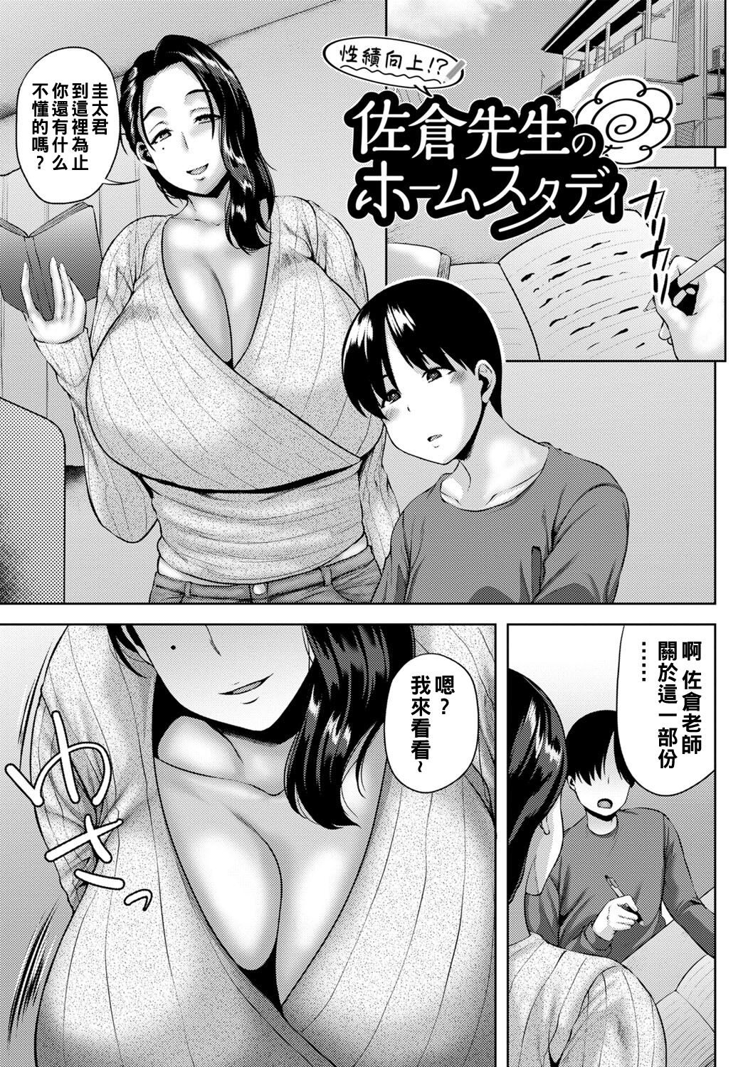 Tsumamigui Cherry - Page 70