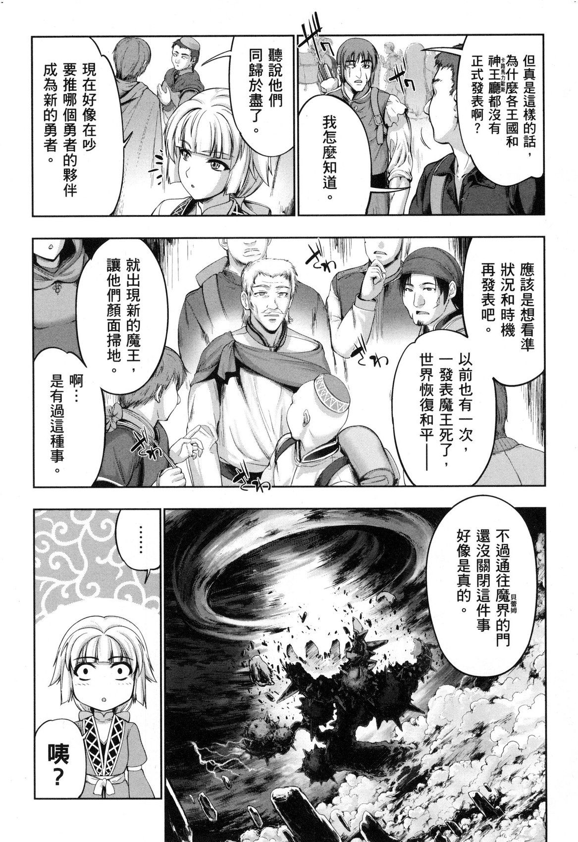 Yuusha to Maou no Ekstasis 2 | 勇者與魔王的魂魄歷程 2 - Page 11