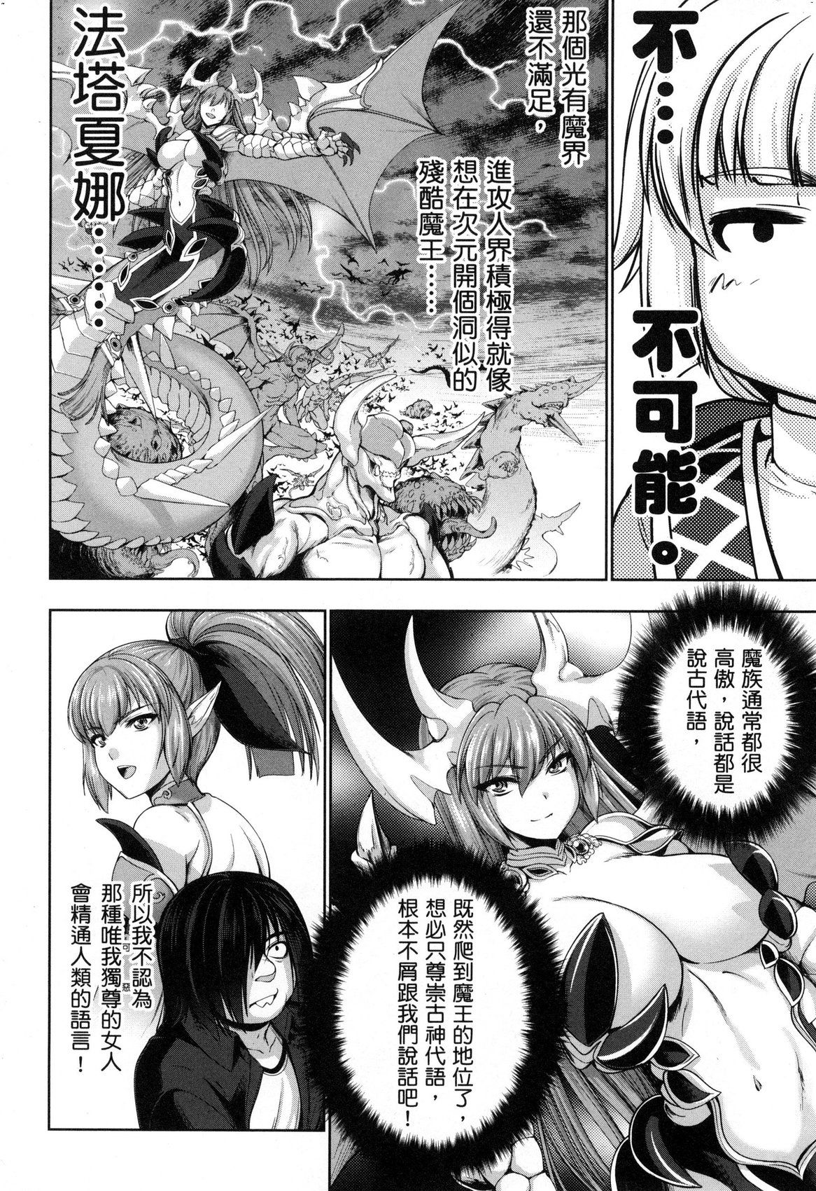 Yuusha to Maou no Ekstasis 2 | 勇者與魔王的魂魄歷程 2 - Page 15