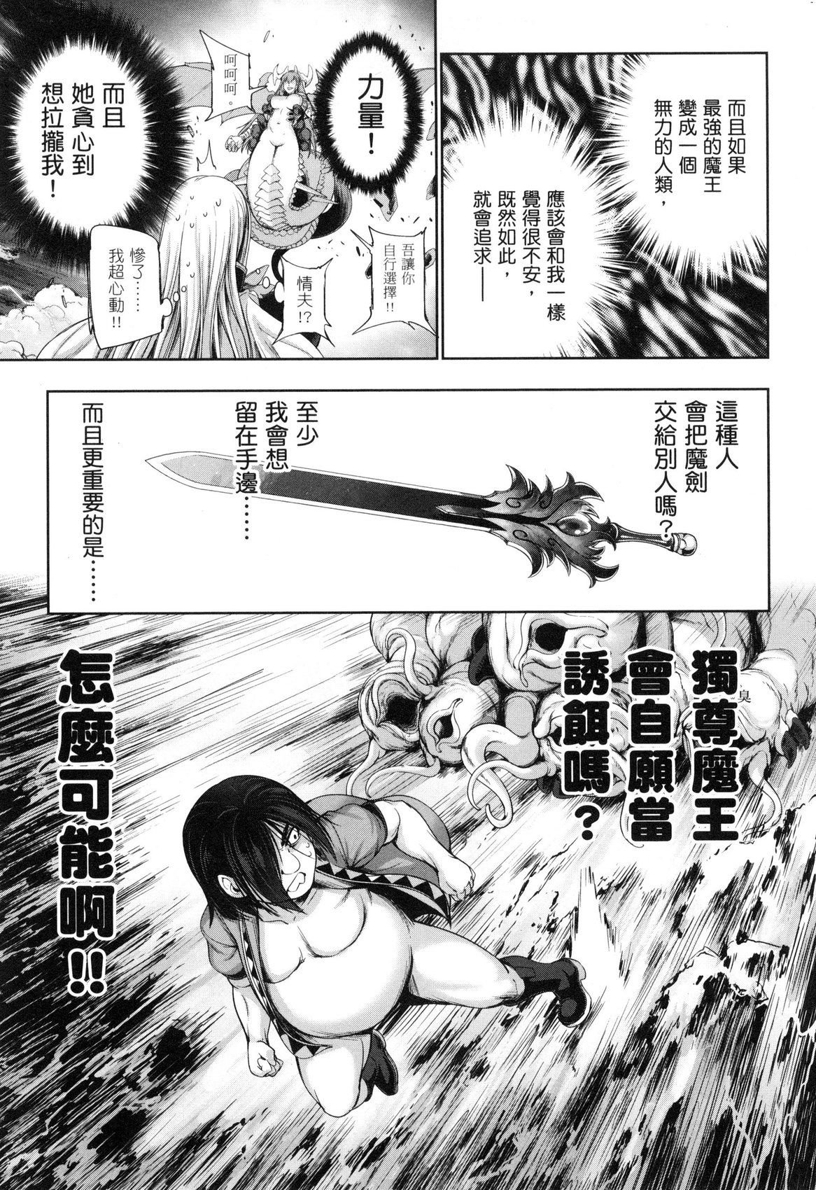 Yuusha to Maou no Ekstasis 2 | 勇者與魔王的魂魄歷程 2 - Page 16