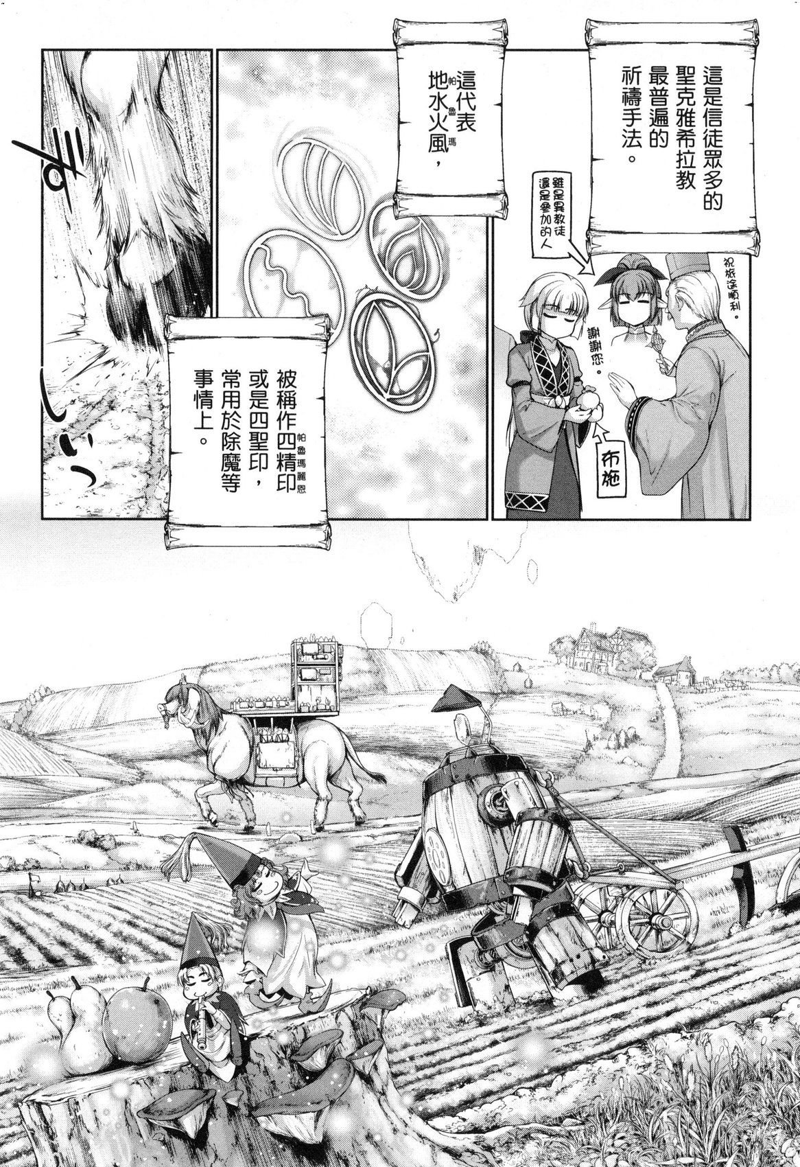 Yuusha to Maou no Ekstasis 2 | 勇者與魔王的魂魄歷程 2 - Page 27